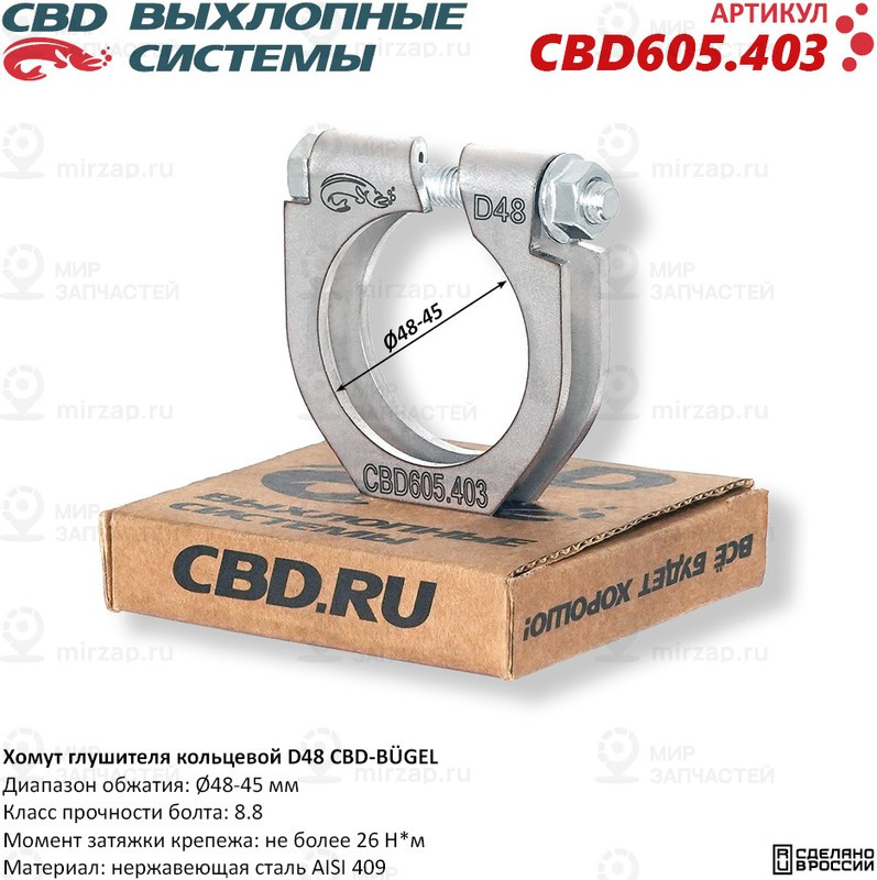 Запчасть CBD CBD605403