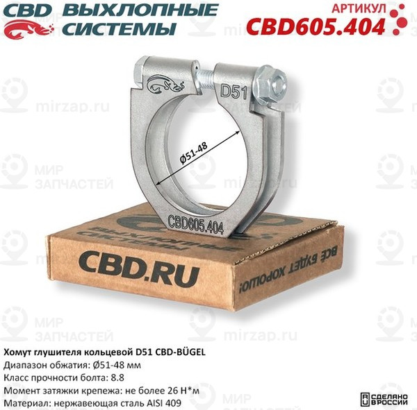 Запчасть CBD CBD605404