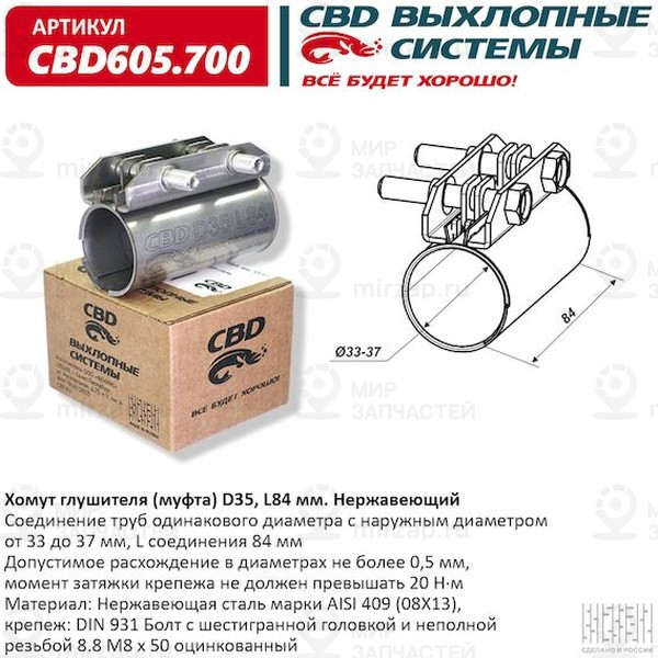 Запчасть CBD CBD605700