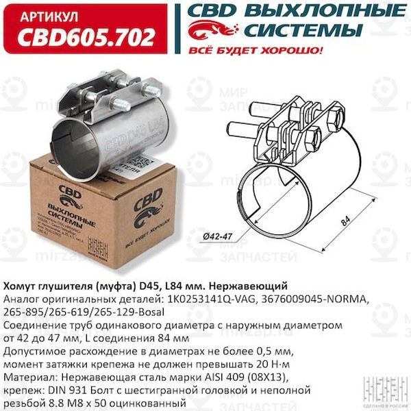 Запчасть CBD CBD605702