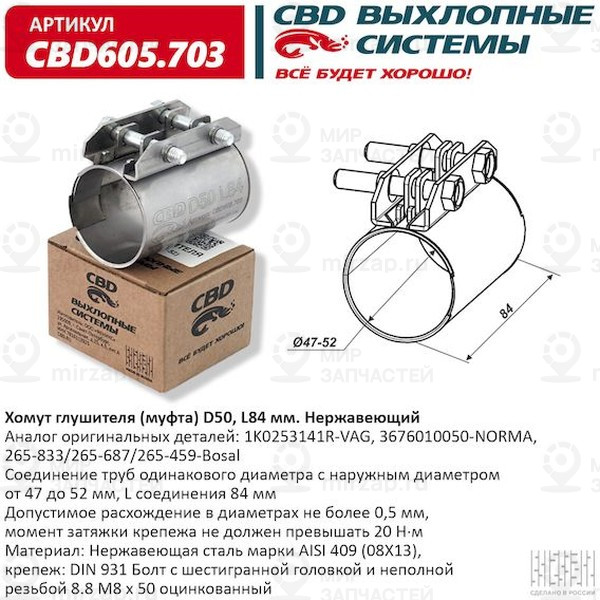 Запчасть CBD CBD605703