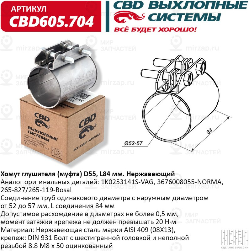 Запчасть CBD CBD605704