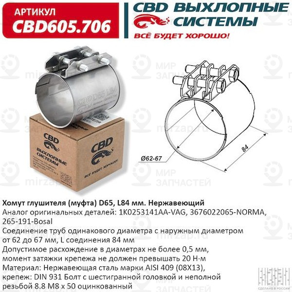 Запчасть CBD CBD605706