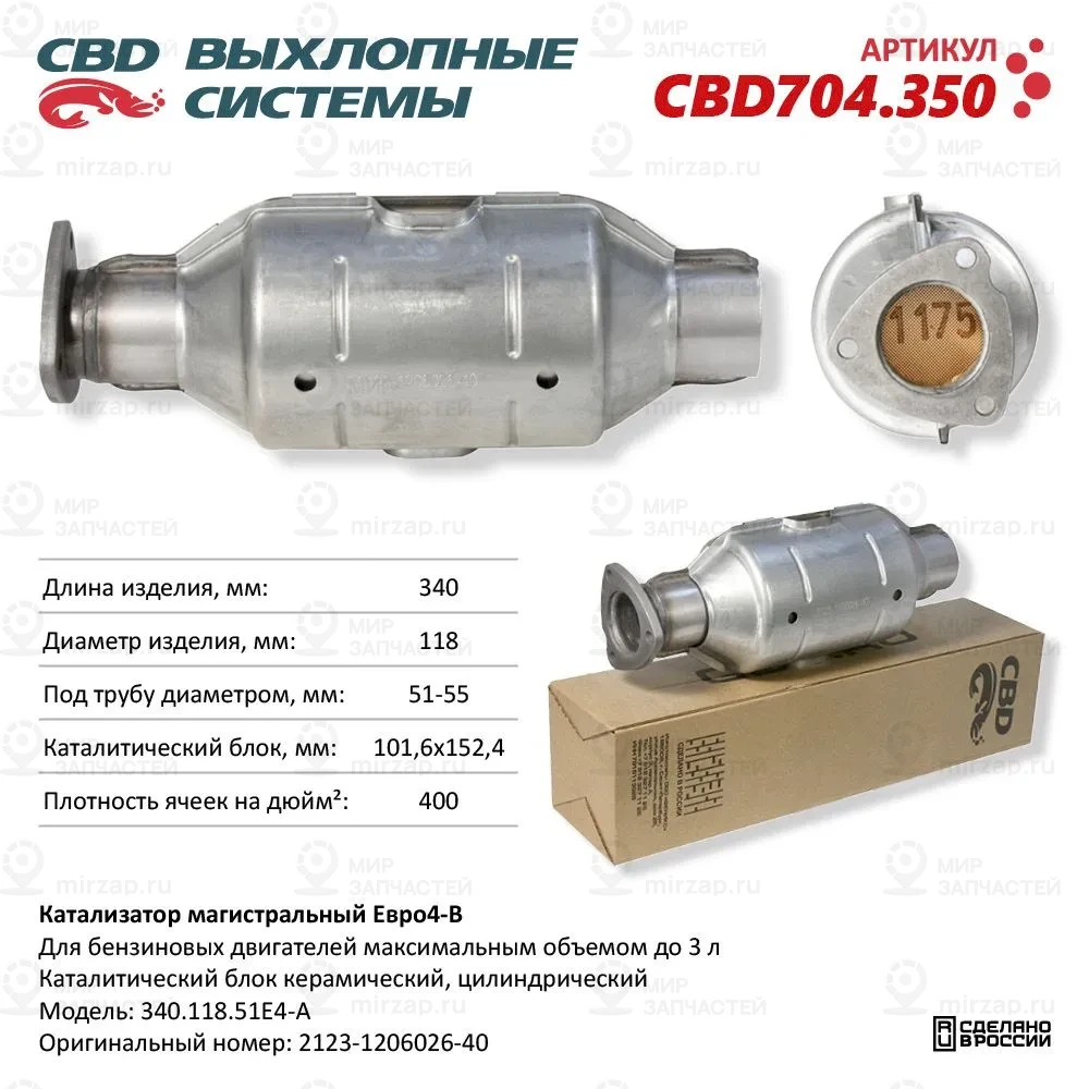 Запчасть CBD CBD704350
