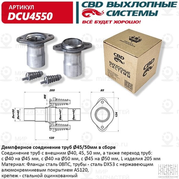 Запчасть CBD DCU4550