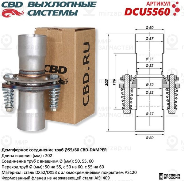 Запчасть CBD DCU5560