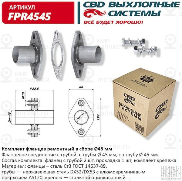 Запчасть CBD FPR4545