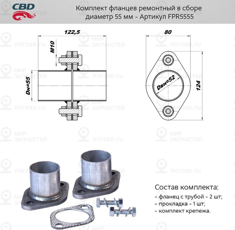 Запчасть CBD FPR5555