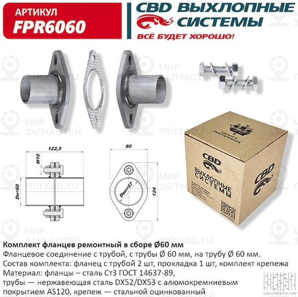 Запчасть CBD FPR6060