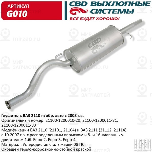 Запчасть CBD G010