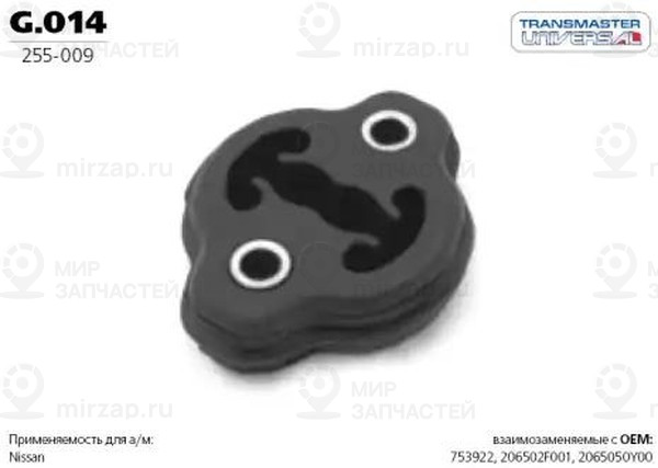 Запчасть CBD G014