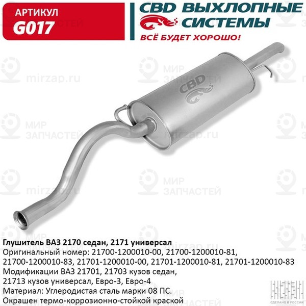 Запчасть CBD G017
