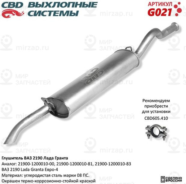 Запчасть CBD G021