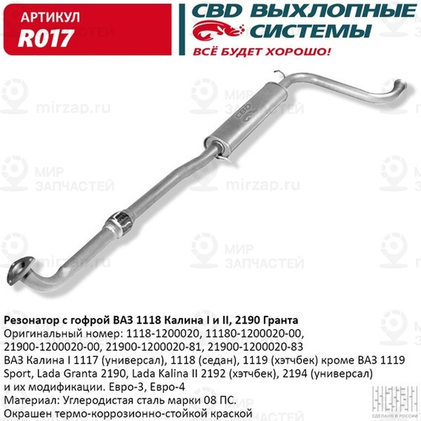 Запчасть CBD R017