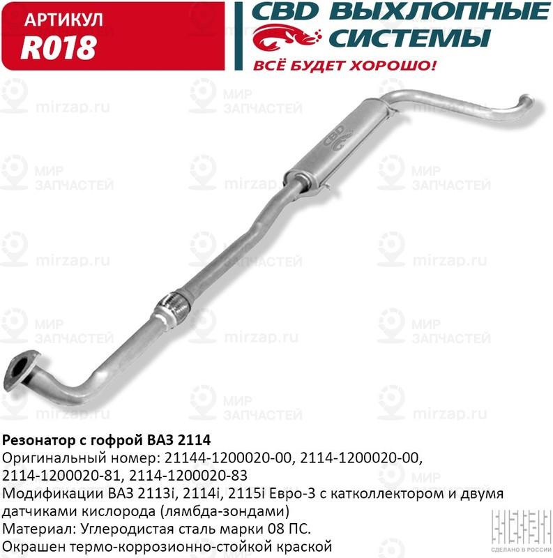 Запчасть CBD R018