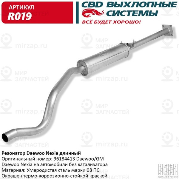 Запчасть CBD R019
