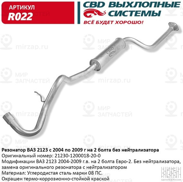 Запчасть CBD R022