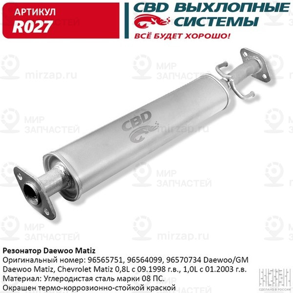 Запчасть CBD R027