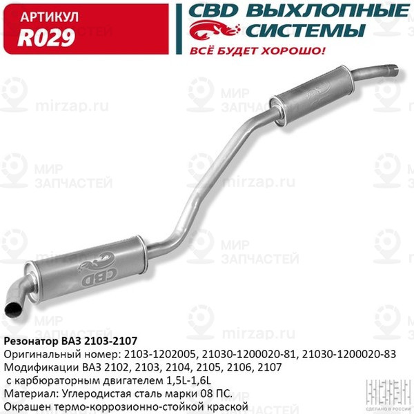 Запчасть CBD R029