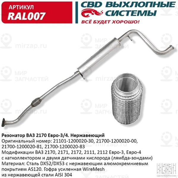 Запчасть CBD RAL007