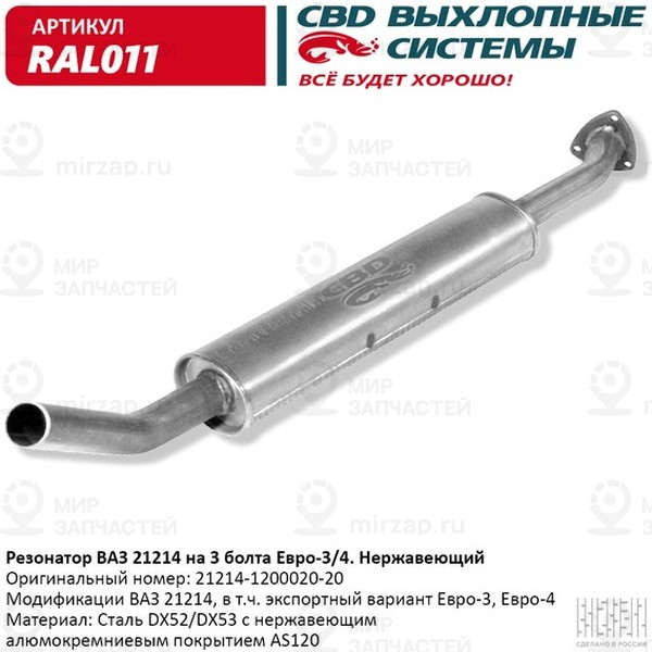 Запчасть CBD RAL011