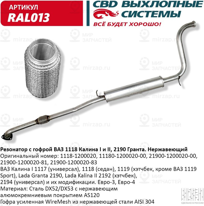 Запчасть CBD RAL013