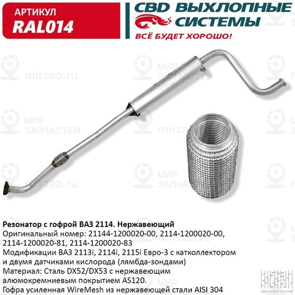 Запчасть CBD RAL014