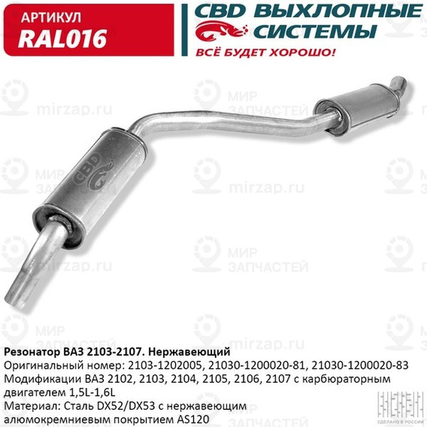 Запчасть CBD RAL016