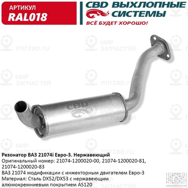 Запчасть CBD RAL018