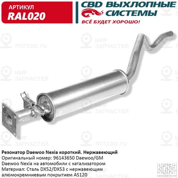 Запчасть CBD RAL020