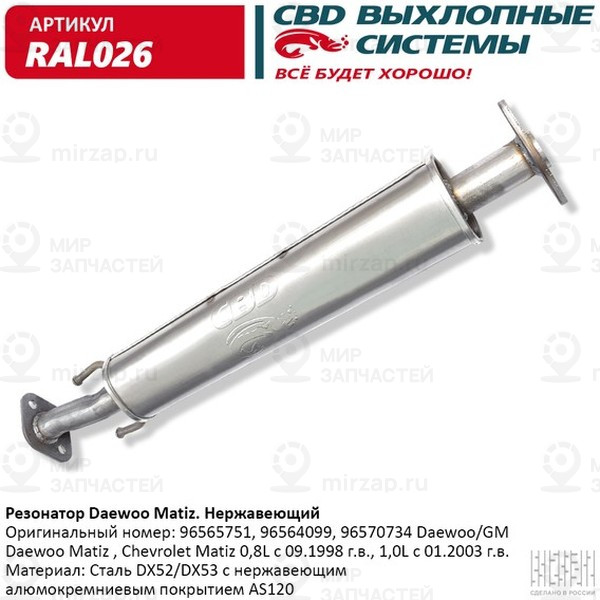 Запчасть CBD RAL026