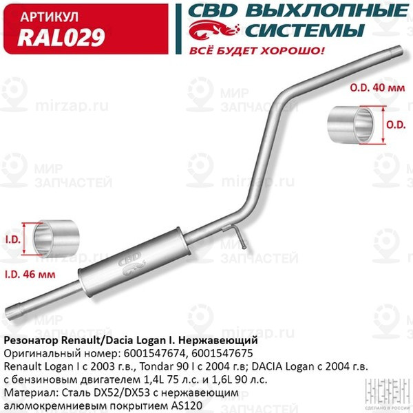 Запчасть CBD RAL029