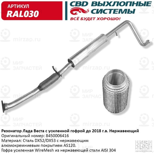 Запчасть CBD RAL030