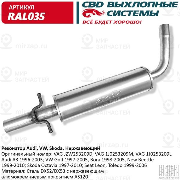 Запчасть CBD RAL035