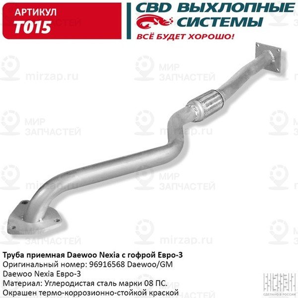 Запчасть CBD T015