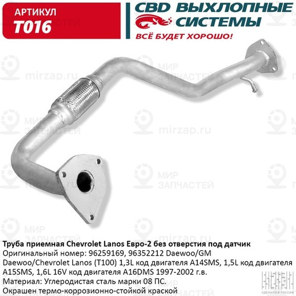 Запчасть CBD T016