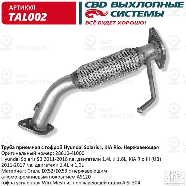 Запчасть CBD TAL002