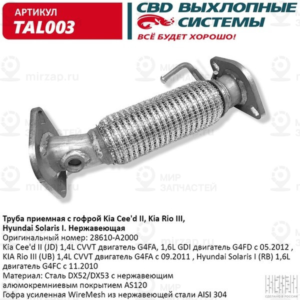 Запчасть CBD TAL003