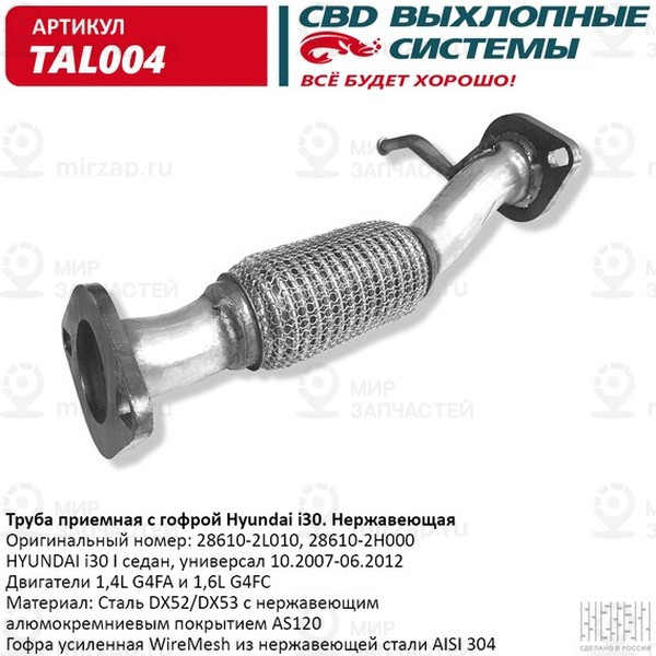 Запчасть CBD TAL004