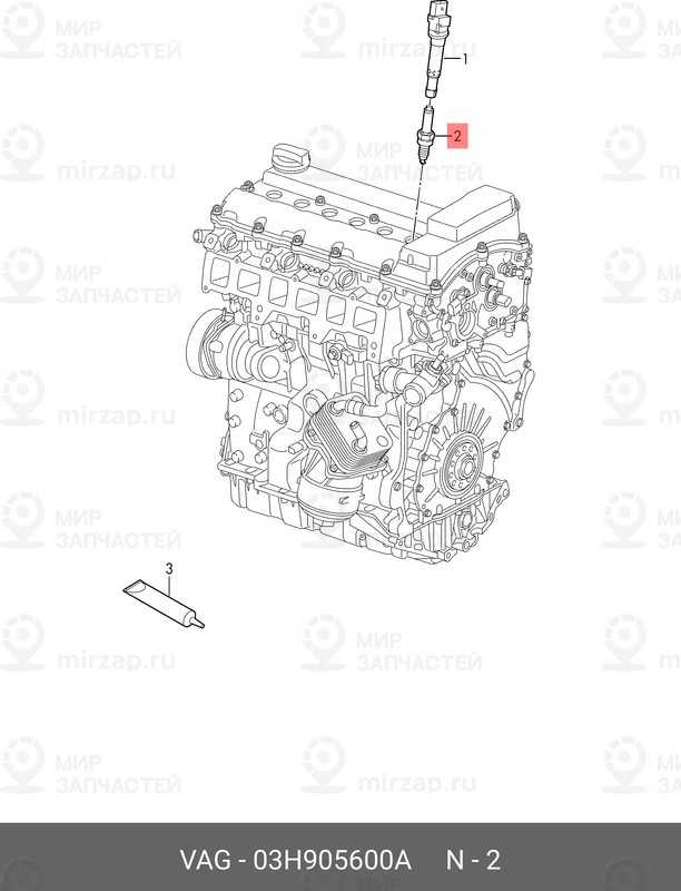 Запчасть VAG 03H905600A