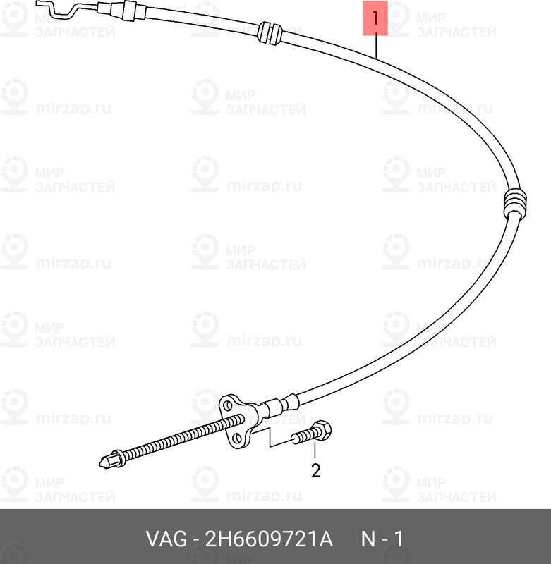 Запчасть VAG 2H6609721A