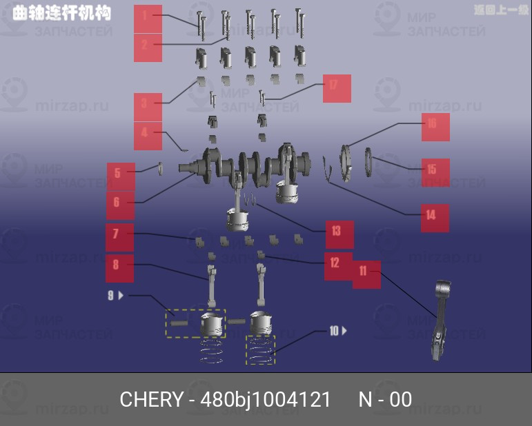 Запчасть CHERY 480BJ1004121