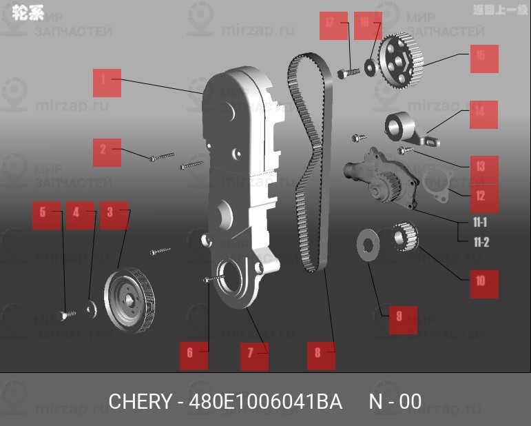 Запчасть CHERY 480E1006041BA