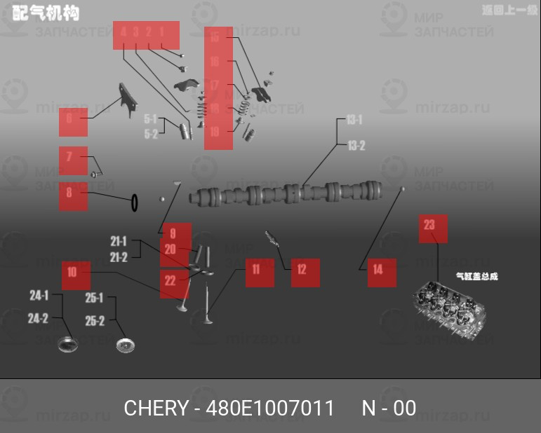 Запчасть CHERY 480E1007011
