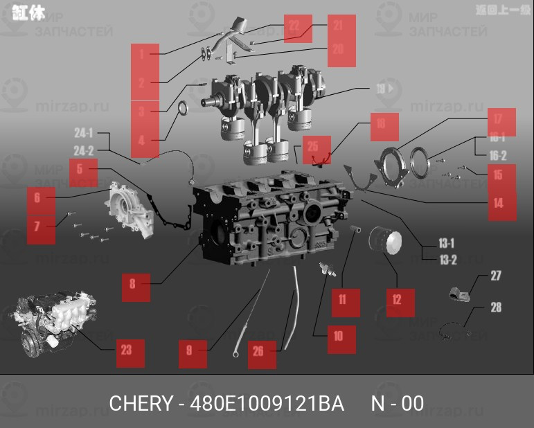 Запчасть CHERY 480E1009121BA