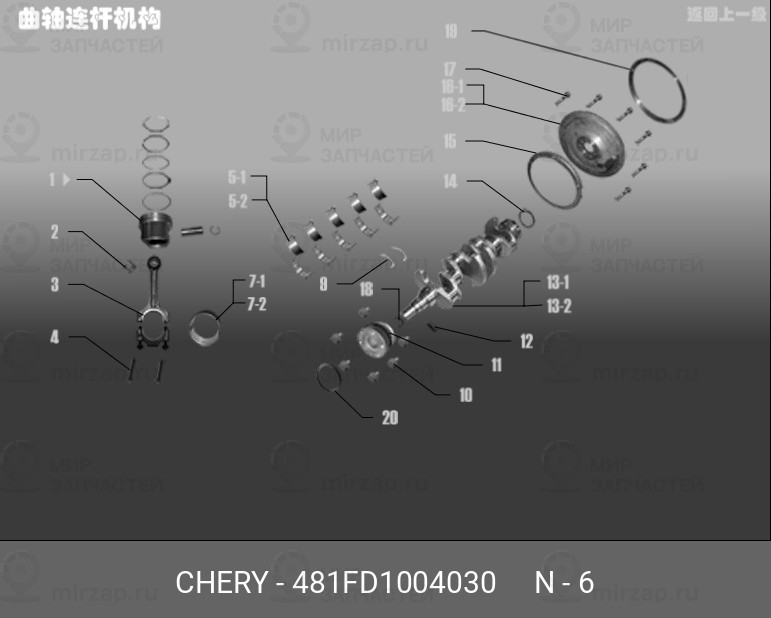 Запчасть CHERY 481FD1004030