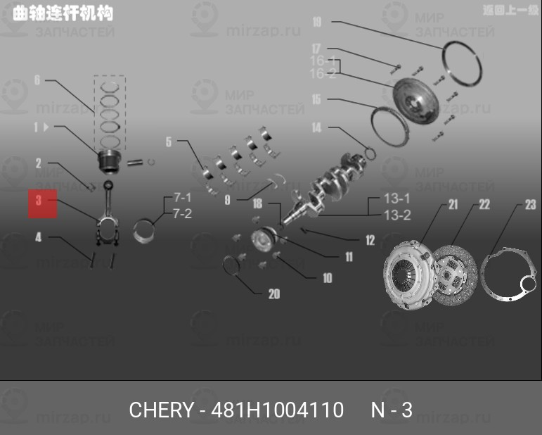Запчасть CHERY 481H1004110