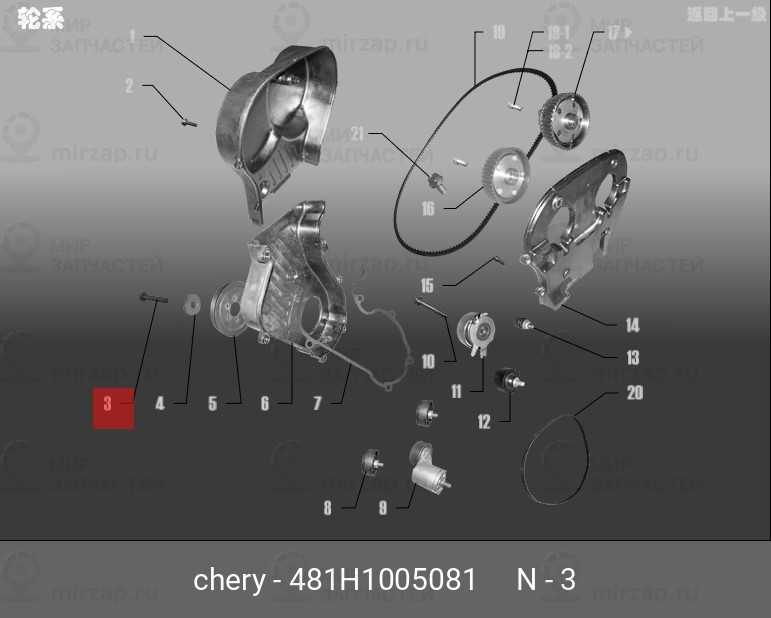 Запчасть CHERY 481H1005081