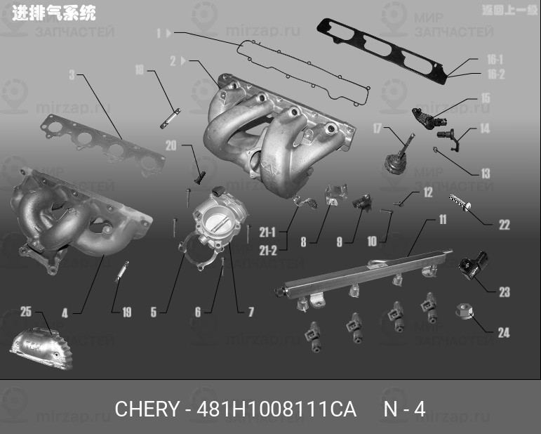 Запчасть CHERY 481H1008111CA