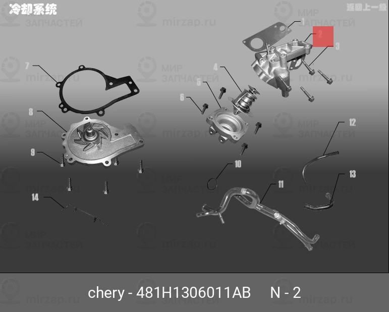 Запчасть CHERY 481H1306011AB